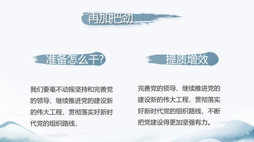 蓝色中国风党建党风廉政建设文化和反腐斗争动态PPT