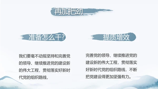 蓝色中国风党建党风廉政建设文化和反腐斗争动态PPT