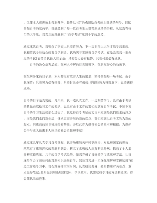 精编五篇自考自我鉴定参考范文.docx