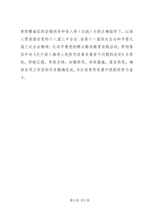人防办年度安全工作计划.docx