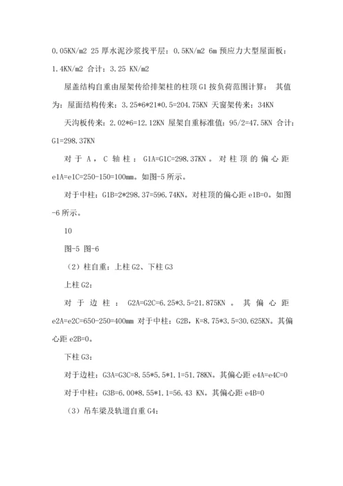 单层厂房课程设计-某金属装配车间双跨等高厂房.docx