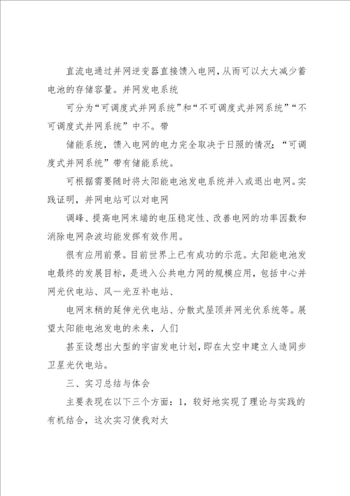 光伏电站毕业实习报告