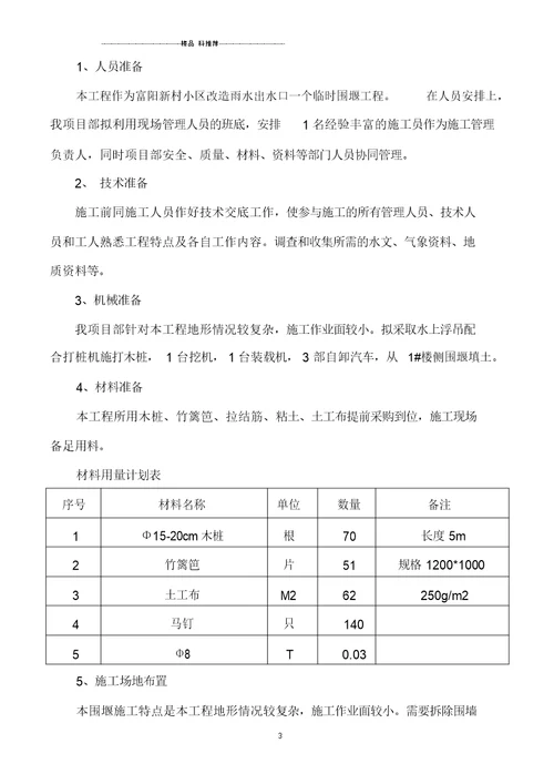 4临时围堰施工方案