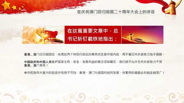治国理政第三卷第十五专题港澳台工作PPT
