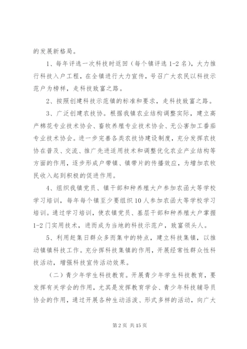 某年乡镇科技工作计划范文.docx