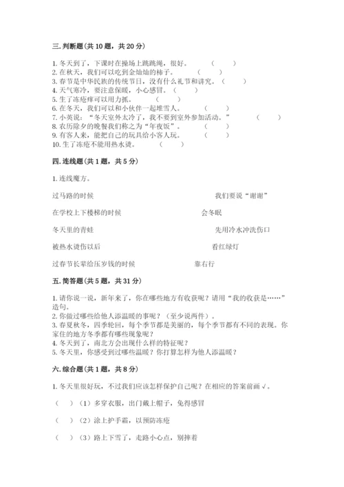 一年级上册道德与法治第四单元《天气虽冷有温暖》测试卷含答案【实用】.docx