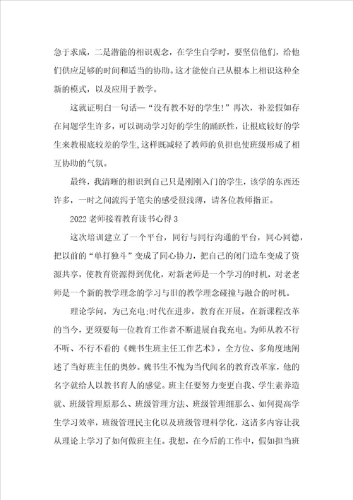 2022教师继续教育读书心得