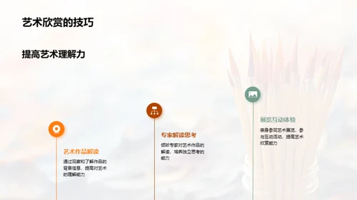 艺术生活化