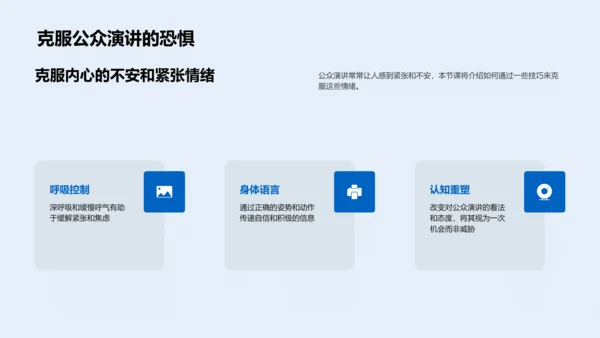 职场演讲技巧研讨PPT模板