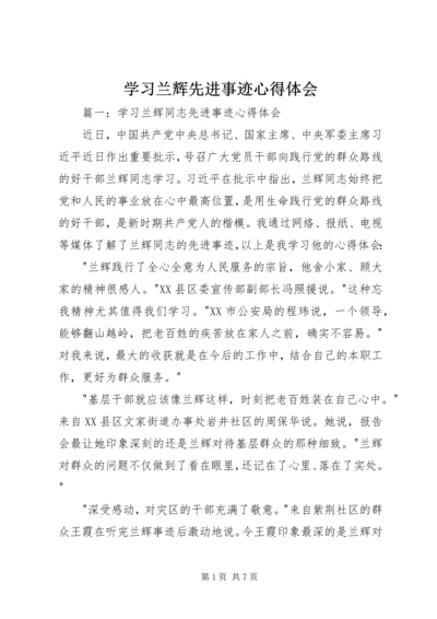 学习兰辉先进事迹心得体会 (2).docx