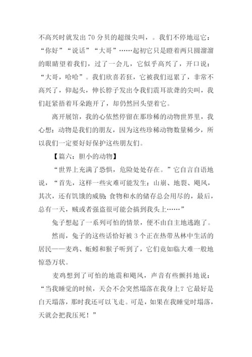 动物作文600字0.docx