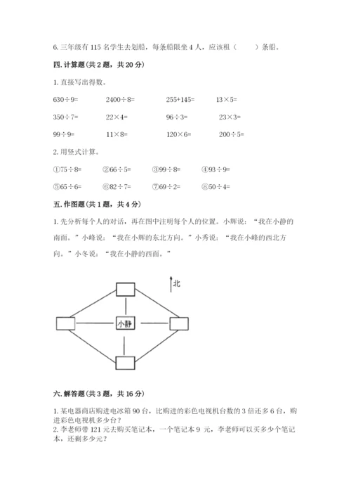 人教版三年级下册数学期中测试卷含完整答案【典优】.docx