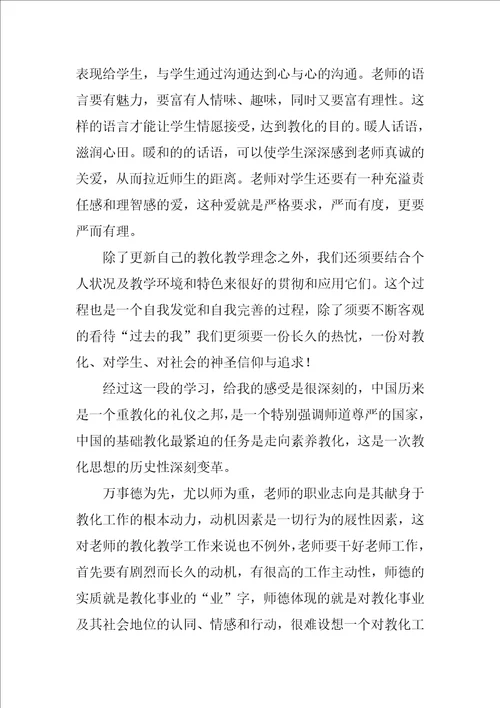 教师继续教育个人学习总结2