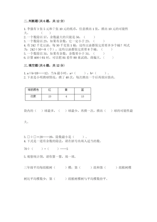 苏教版四年级上册数学期末卷带答案（培优）.docx