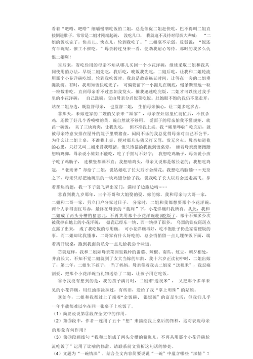 2020年江苏省无锡市江阴市七年级(下)期中语文试卷  090523.docx