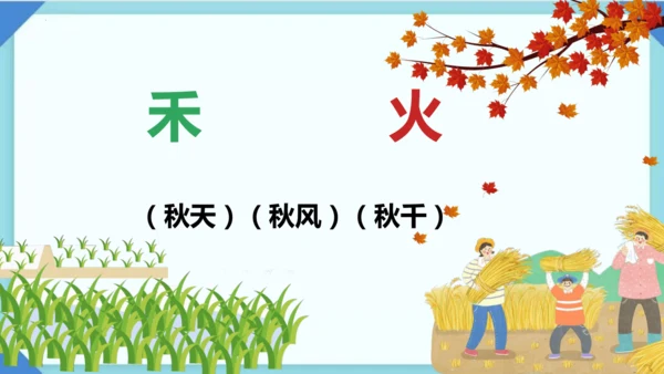 1 秋天 课件