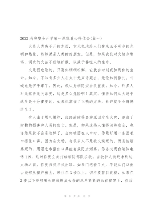 开学第一课消防安全心得体会小学生 (5篇).docx