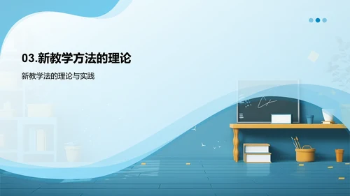 教学法新探讲解PPT模板