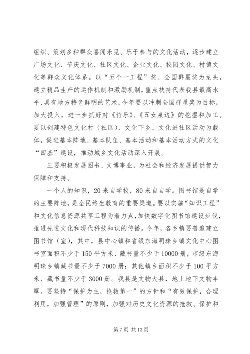 县领导在创建省级文化先进县动员会议上的工作报告.docx