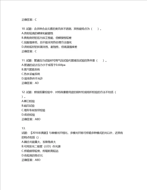 造价工程师安装工程技术与计量考试试题含答案第299期