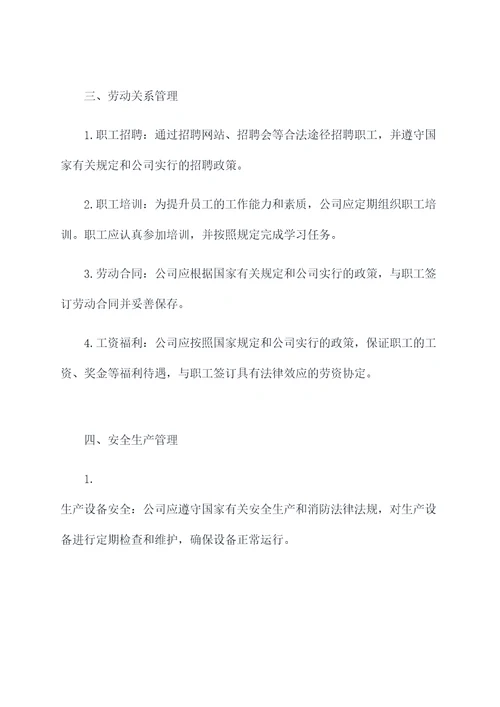 供电公司管理规章制度