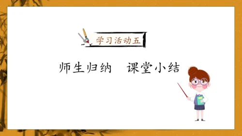 【核心素养】部编版语文五年级下册-8.红楼春趣（课件）