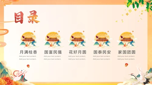 国潮风中秋遇上国庆节活动宣传PPT