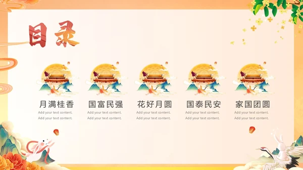 国潮风中秋遇上国庆节活动宣传PPT