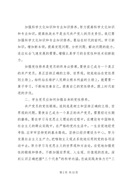 党性修养要求、如何加强、如何避免错误倾向_1.docx
