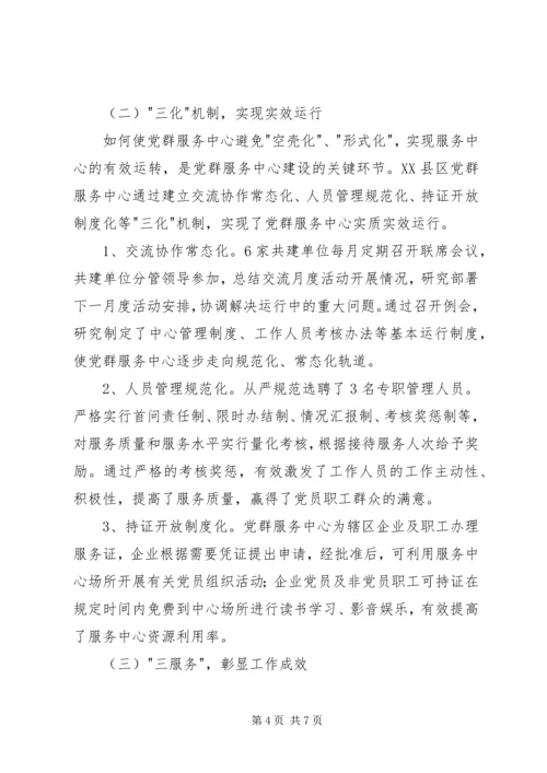 工业园区党群服务中心建设探析 (3).docx