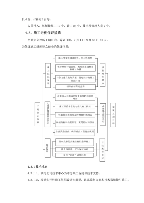 交通安全设施综合施工专题方案.docx