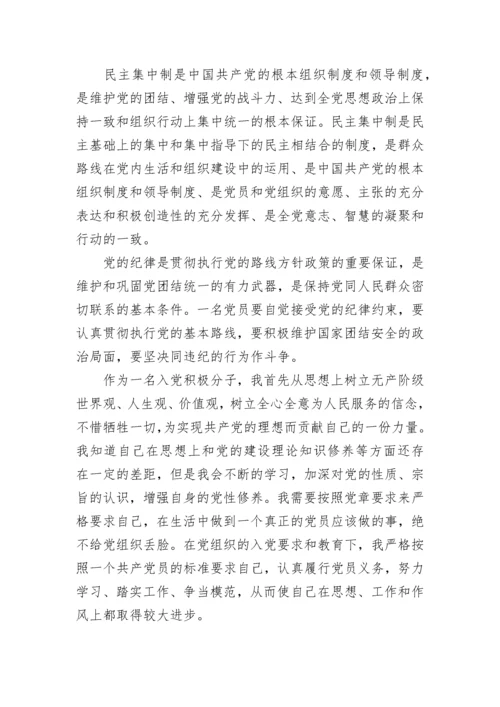 入党积极分子思想汇报2023年第二季度.docx