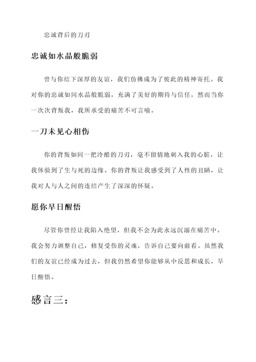 别人背叛你一次的感言