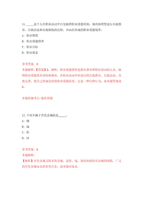 南宁市兴宁区地方志办公室招考1名外聘工作人员模拟试卷附答案解析第2版