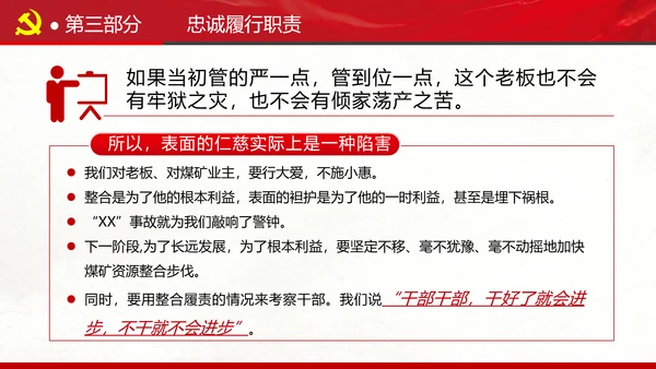 坚定理想信念忠诚履行职责书记党课PPT