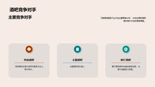 打造非凡酒吧体验