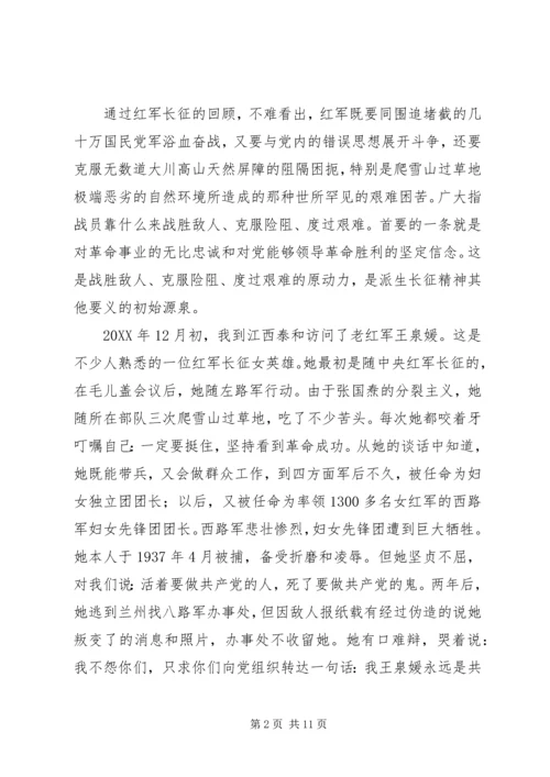 伟大的长征精神：党的先进性之魂.docx