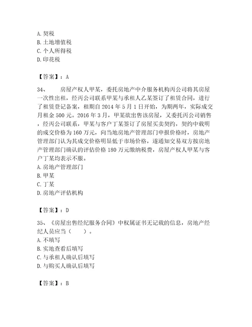 2023年房地产经纪协理题库及参考答案新