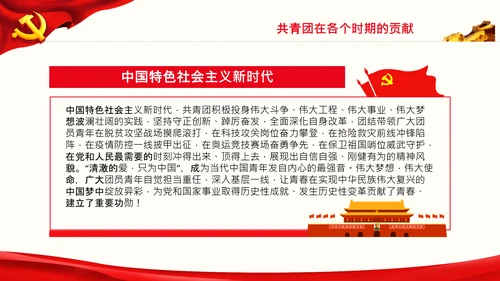 在庆祝共青团成立100周年大会上的讲话PPT