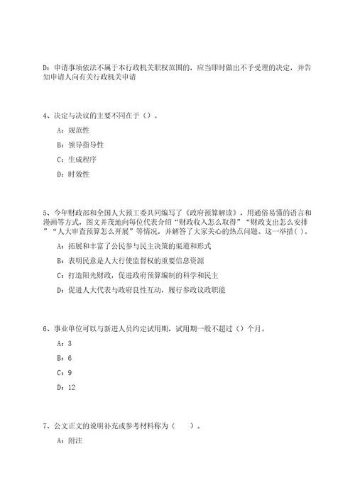 广东广州荔湾区站前街道招考聘用编外人员笔试历年难易错点考题荟萃附带答案详解0