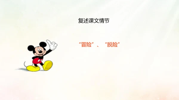 第14课 走一步，再走一步 课件