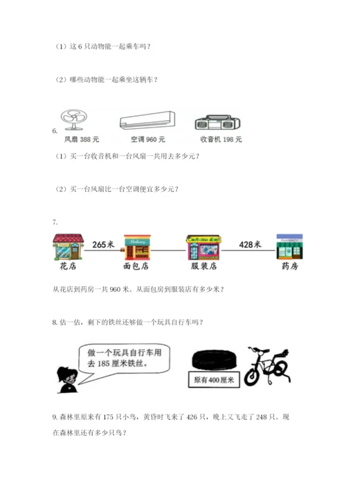 小学三年级数学应用题大全及参考答案（综合卷）.docx