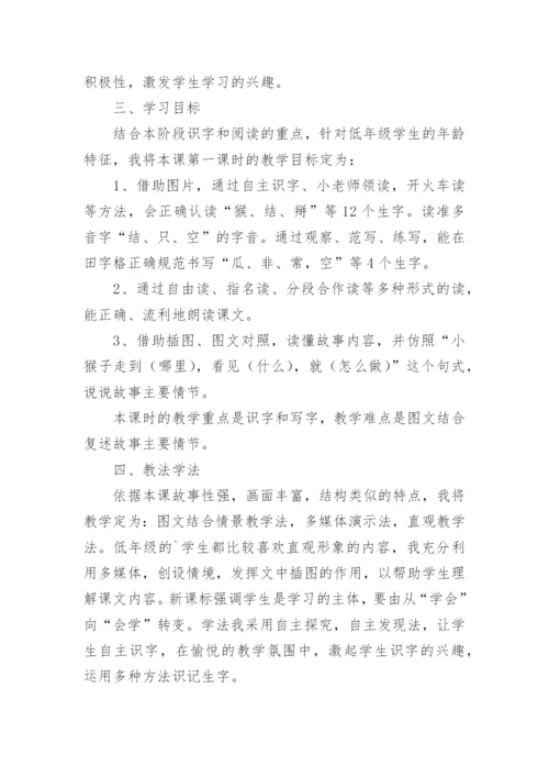 小猴子下山说课稿_3.docx