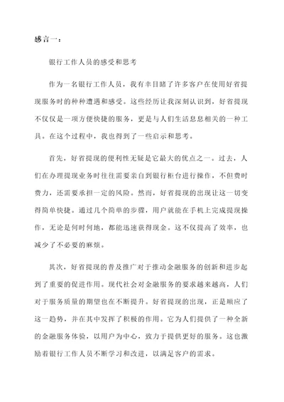 好省提现感言