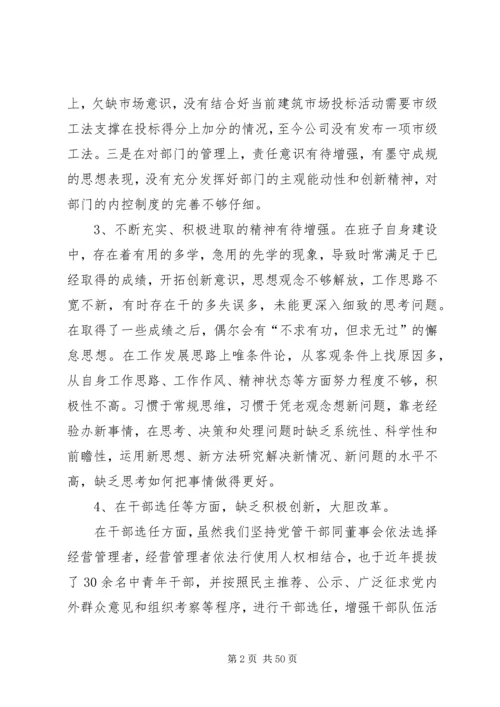 群众路线教育实践活动整改方案1.docx