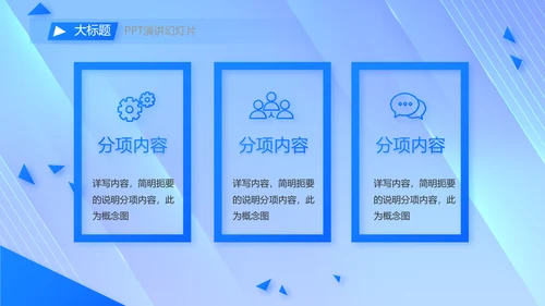 蓝色科技技术交流会工作总结汇报PPT