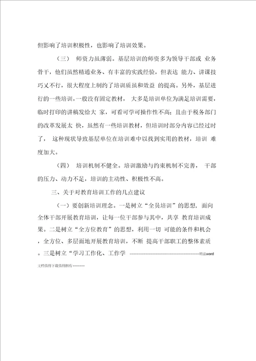 关于提高教育培训质量和效益的建议