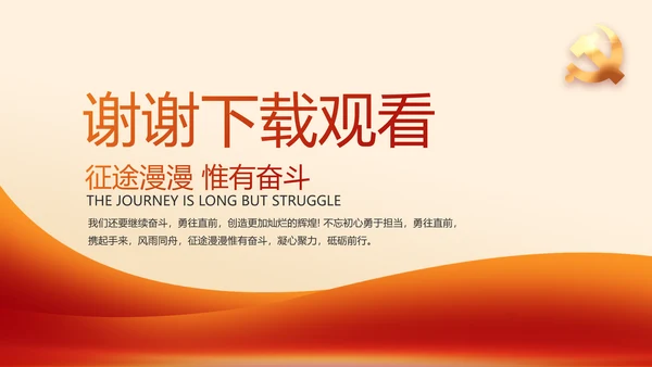 红色党支部工作总结计划学习动态PPT