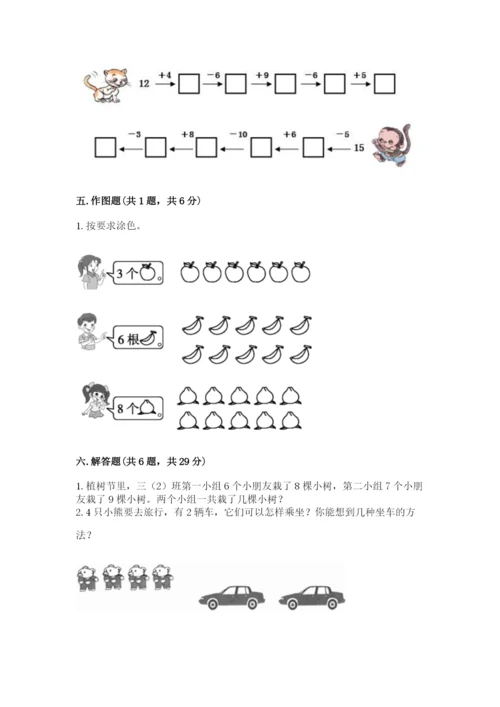 小学数学试卷一年级上册数学期末测试卷精品（预热题）.docx