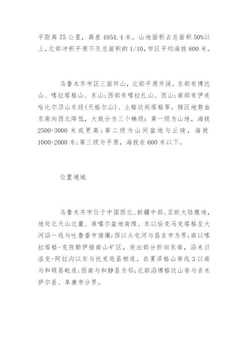 乌鲁木齐的气候特点有什么特征.docx